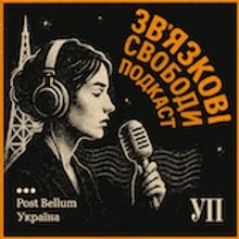 Зв'язкові свободи