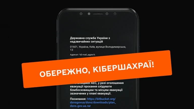 Обережно, фейк: шахраї розсилають українцям повідомлення про евакуацію