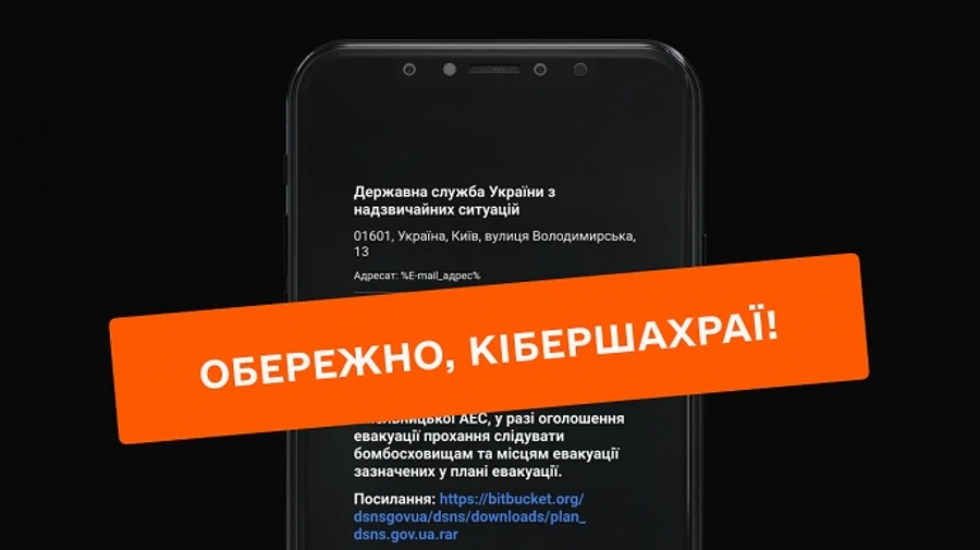 Осторожно, фейк: мошенники рассылают украинцам сообщения об эвакуации