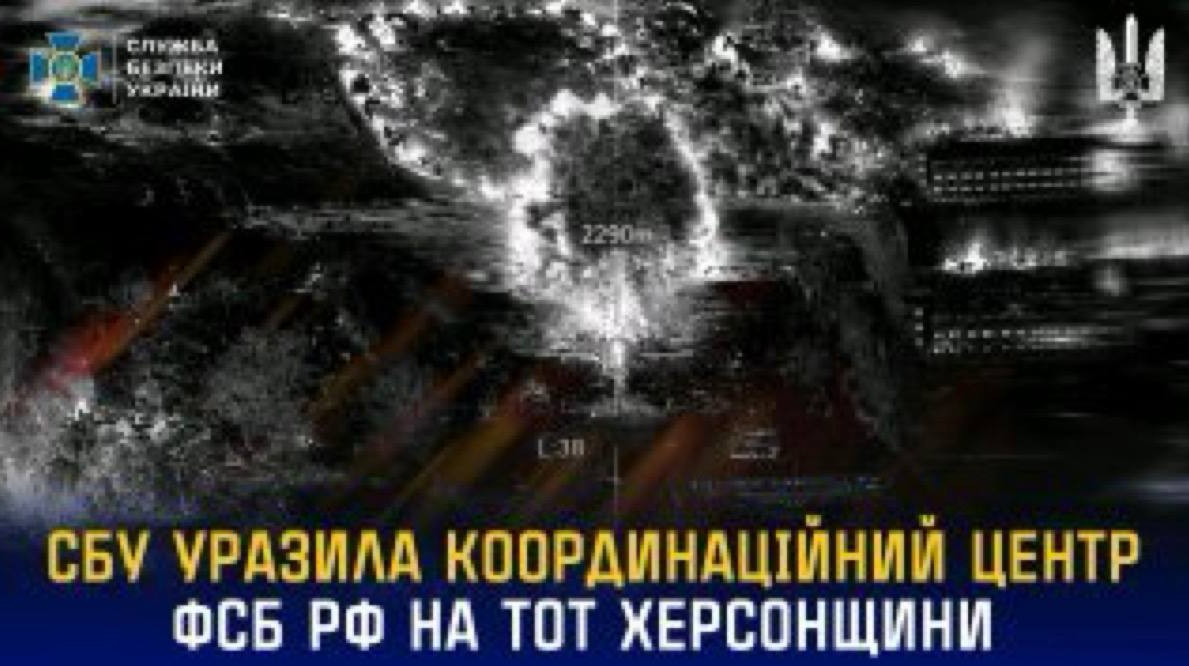 "Могло бути близько 100 військових": СБУ заявила про удар по координаційному центру ФСБ на Херсонщині