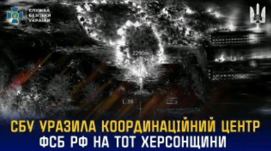 Могло бути близько 100 військових: СБУ заявила про удар по координаційному центру ФСБ на Херсонщині