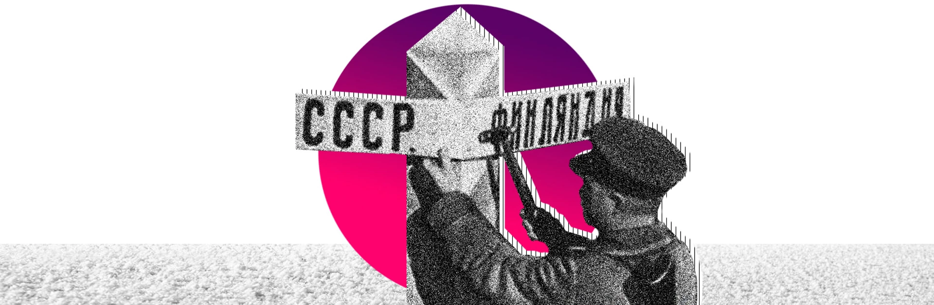 История одного поражения