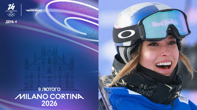 Олімпіада-2026. День 4. Вступ Гераскевича та перший фінал у літаючих лижників