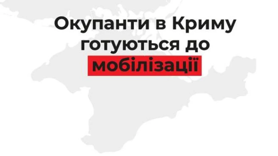 Українців в окупованому Криму закликають саботувати мобілізацію