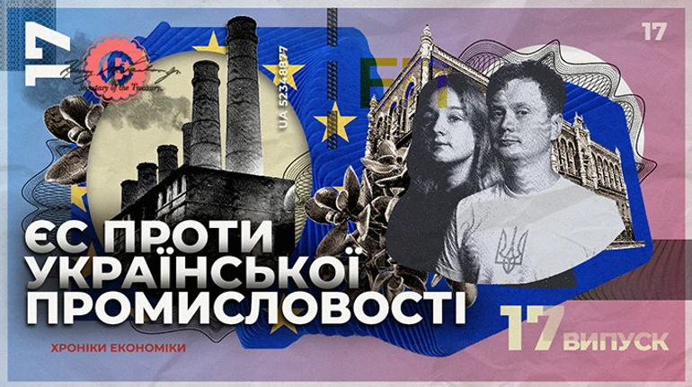 Выдержит ли украинская промышленность интеграцию в ЕС?