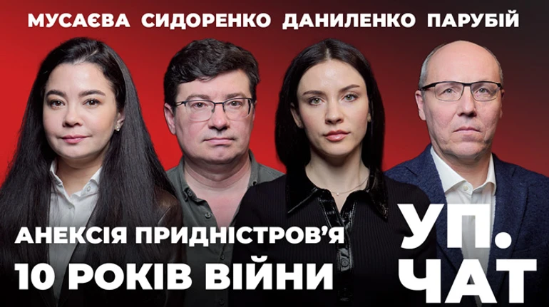 РФ готовится аннексировать Приднестровье? Самостоятельный ЕС без США – УП.ЧАТ