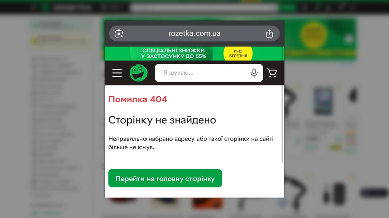 Rozetka прибрала російськомовну версію сайту