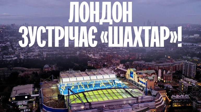 Шахтар гратиме домашні матчі Ліги чемпіонів на стадіоні Челсі в Лондоні