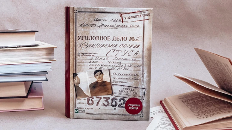 Мінкульт радить читати книгу про Стуса, вона з'явиться в бібліотеках