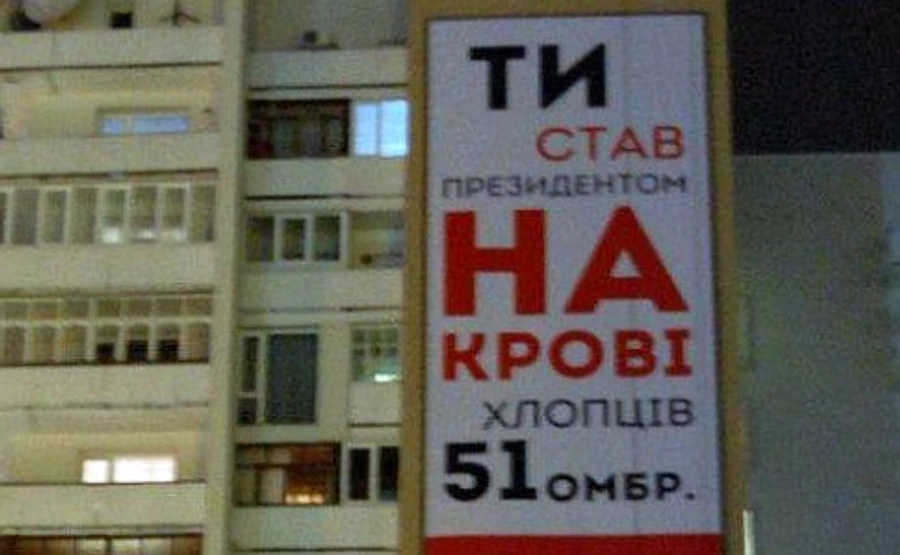 У Луцьку готували Порошенку банер ти став президентом на крові – його зрізали