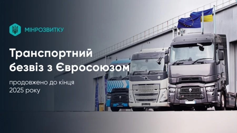 Україна та ЄС продовжили транспортний безвіз до кінця року