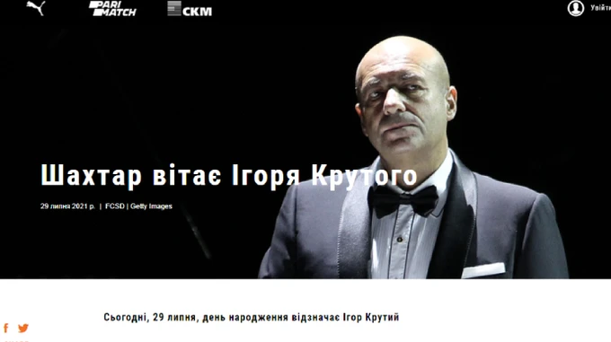 Шахтар привітав з днем народження композитора Крутого, який незаконно відвідує Крим