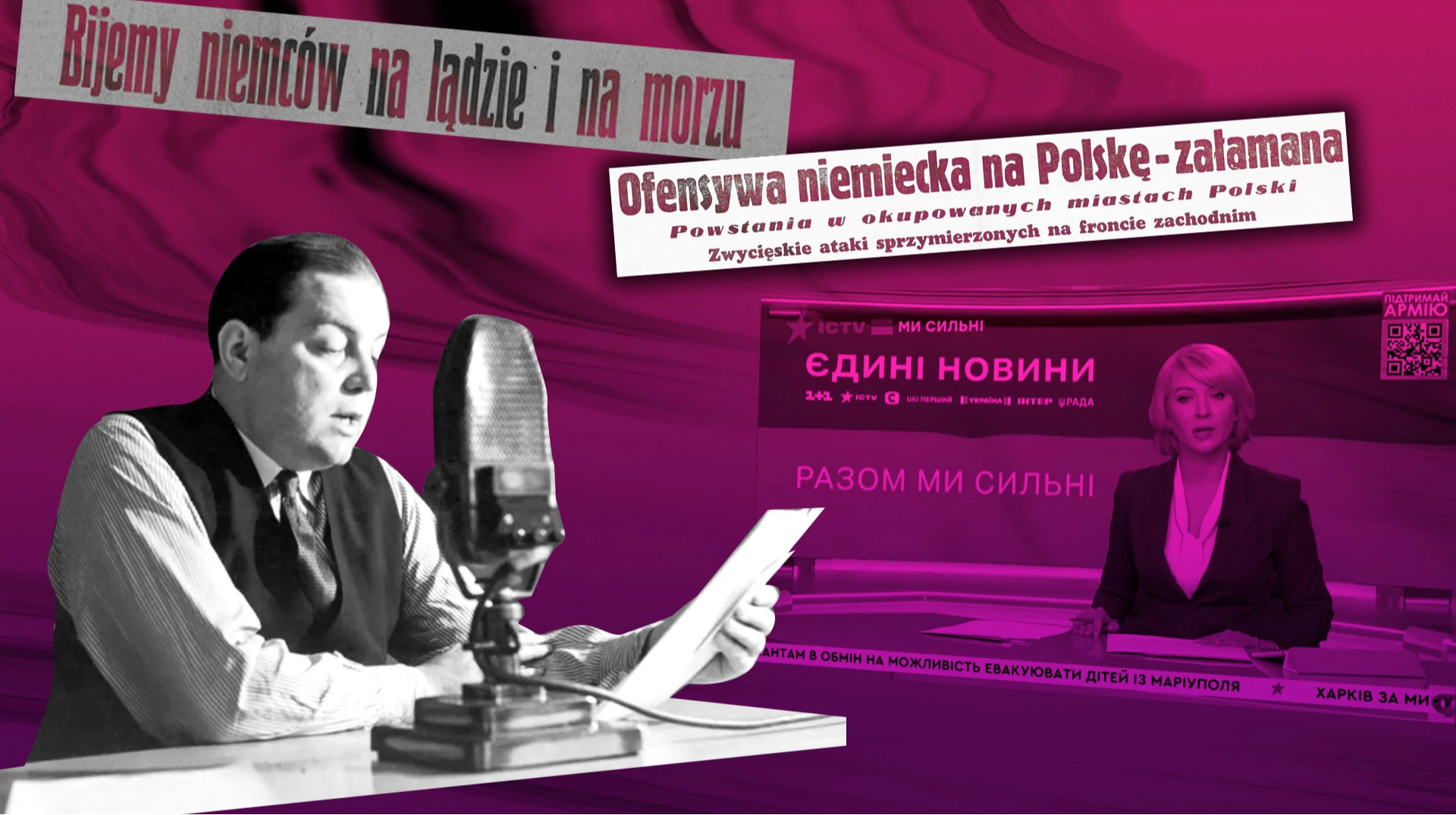 Неправда военного времени