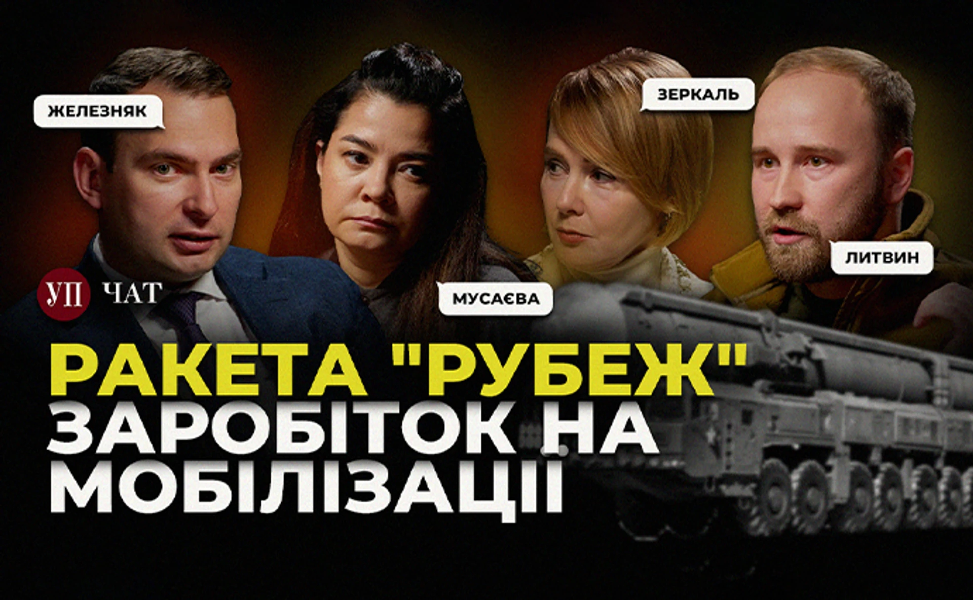 Новая российская баллистика, планы заморозки войны от РФ и кадровые назначения в администрацию Трампа – УП. Чат