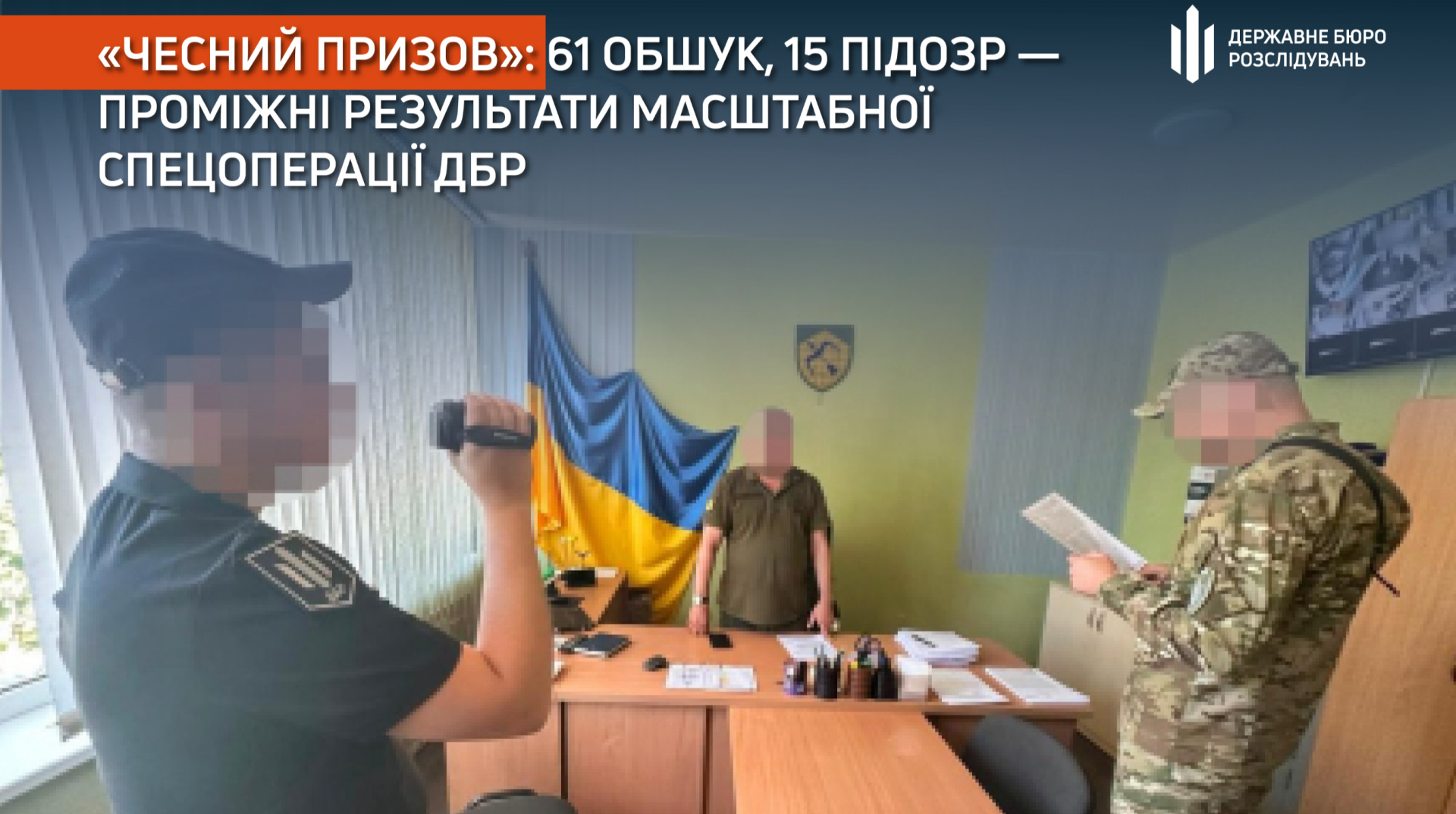 У ДБР підбили проміжні підсумки глобальної перевірки ТЦК: 61 обшук, 15 підозр