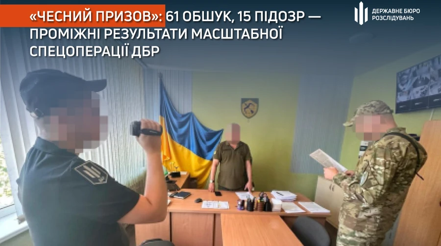 У ДБР підбили проміжні підсумки глобальної перевірки ТЦК: 61 обшук, 15 підозр