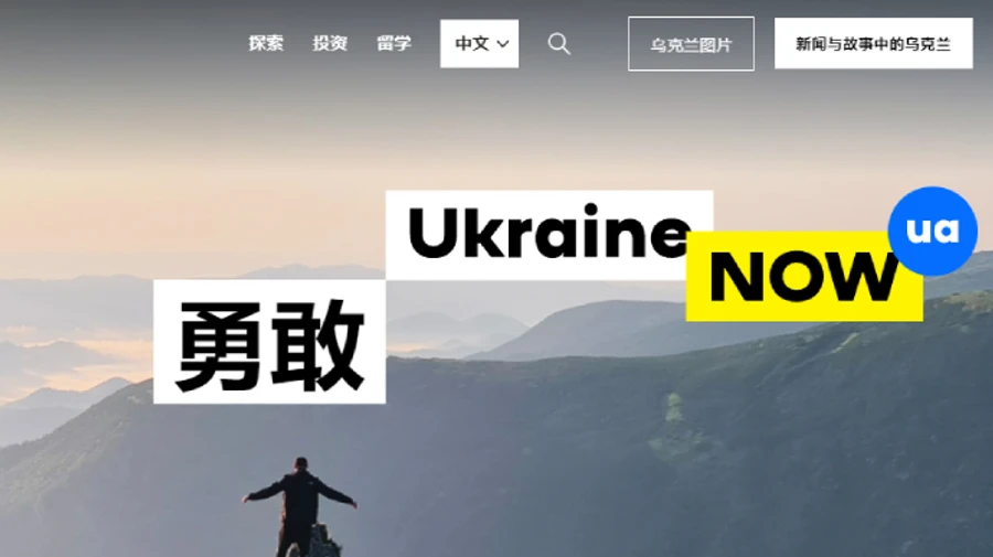 Официальный сайт Украины заговорил на китайском