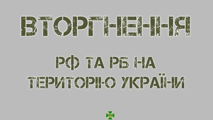 Враг пошел на прорыв границы в Киевской области