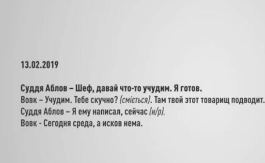 Шеф, давай что-то учудим: НАБУ опубликовало записи разговоров судей Окружного суда