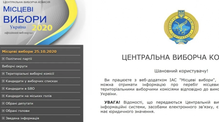 На сайте ЦИК восстановили доступ к информации о результатах выборов – ЧЕСНО