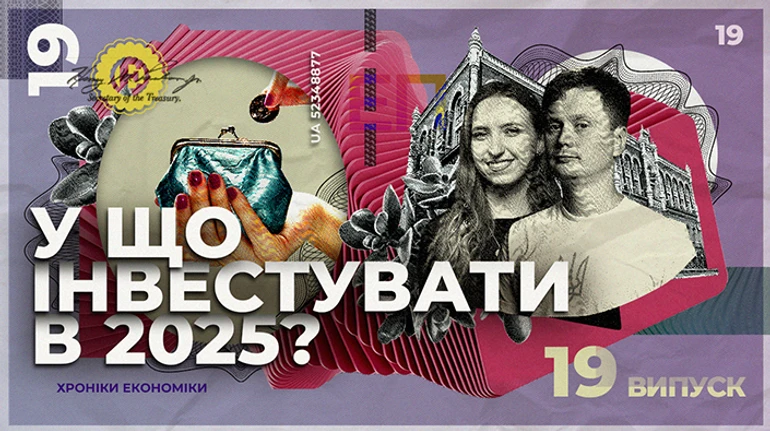 Инвестиционная гонка: как сохранить сбережения во время войны?