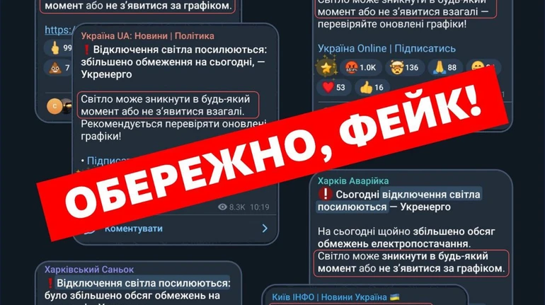 Укрэнерго об усилении отключений и свет может не появиться вообще: это фейк