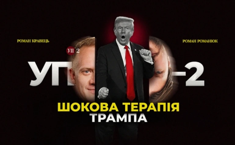 Новый мир после победы Трампа: кому стоит напрячься?