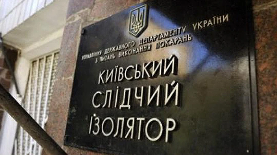 У Київському СІЗО викрили масштабний наркотрафік – ДБР