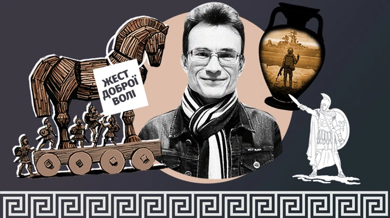 Любые договоры с Россией – это история о Троянском коне и данайцах. Филолог Олег Сучалкин о войне в Украине в зеркале античности