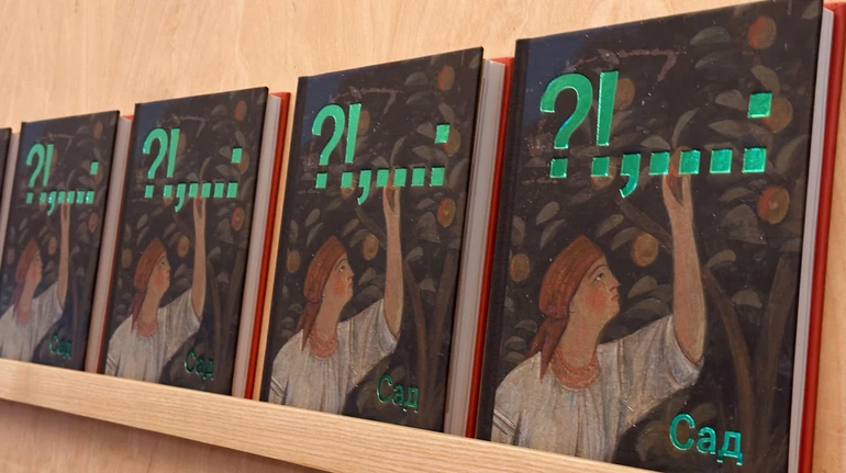 Цветок цензуры и цветы Билокур: как новое издание Сад от ist publishing представляет украинское искусство