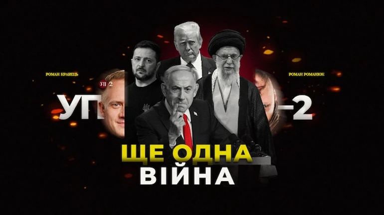 Израиль бомбит Иран: как повлияет на Украину новая война