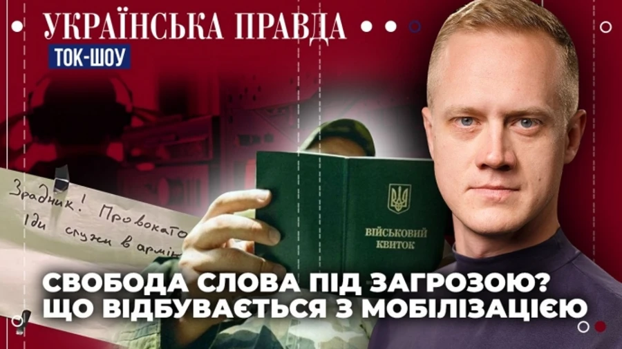 Тиск на журналістів. Що буде з мобілізацією? НАТО готується до війни. ТОК-ШОУ УП