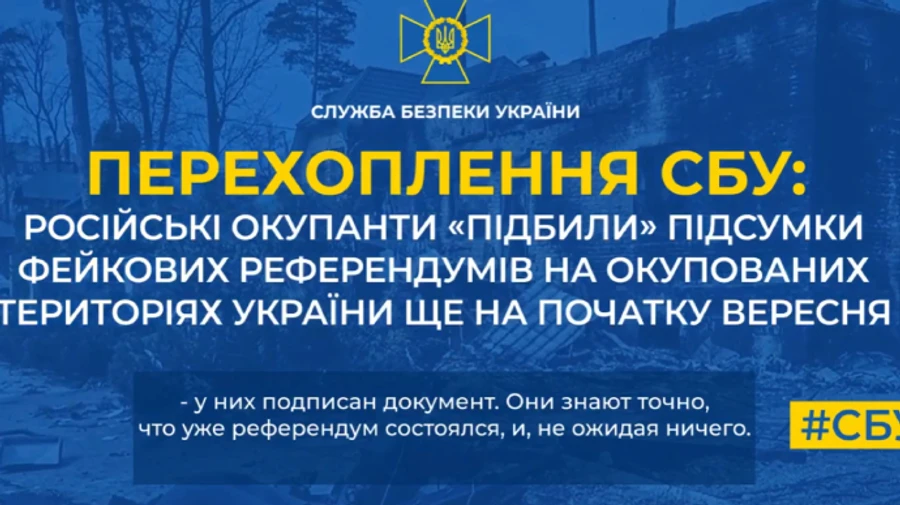 Россияне знали результаты референдумов еще в начале сентября - перехват