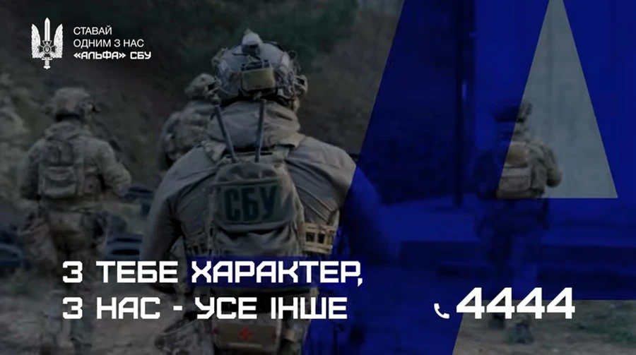 СБУ кличе цивільних долучитися до Альфи