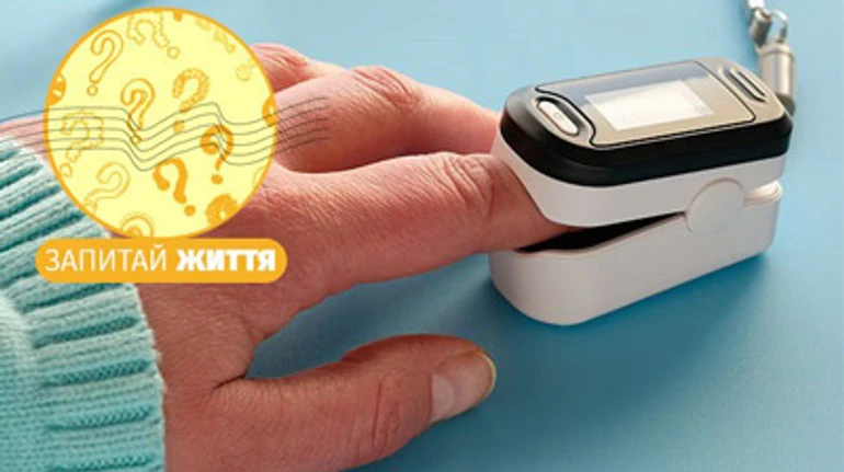 Вимірювання кисню при COVID-19. Чи варто купити пульсоксиметр?