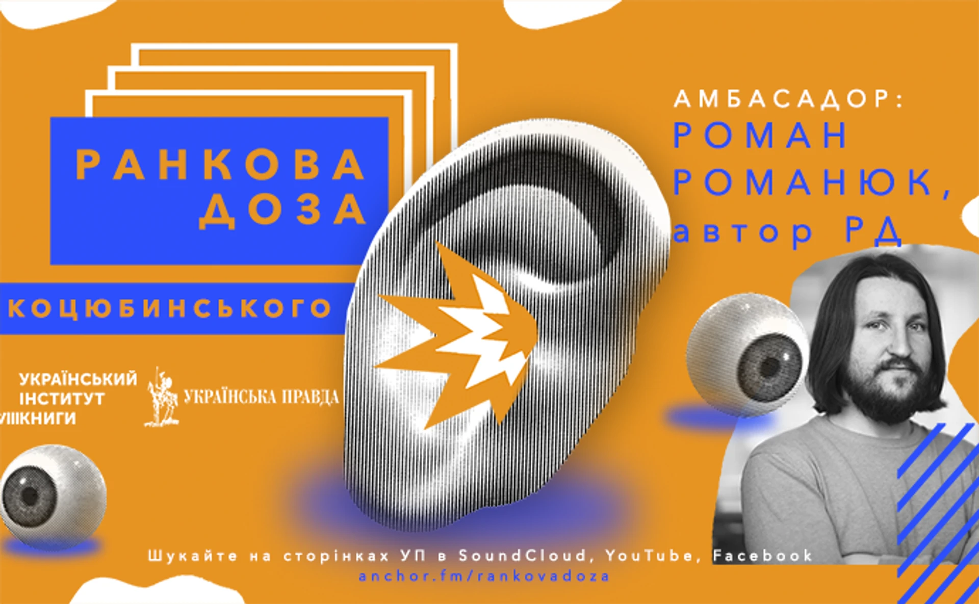 Ранкова доза Коцюбинського. Новелу Він іде рекомендує Роман Романюк