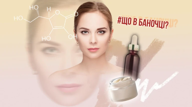Що в баночці? Розбираємо популярні інгредієнти доглядової косметики