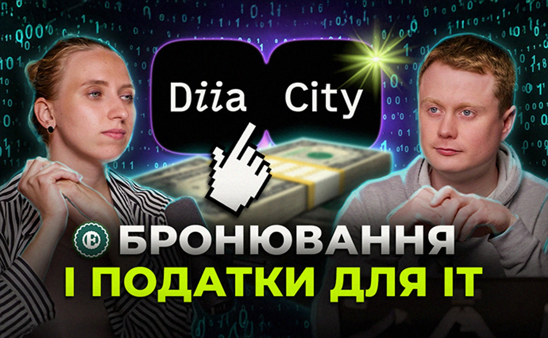 Нехватка инвестиций, повышение налогов и бронирование: чем живет украинская ІТ-отрасль