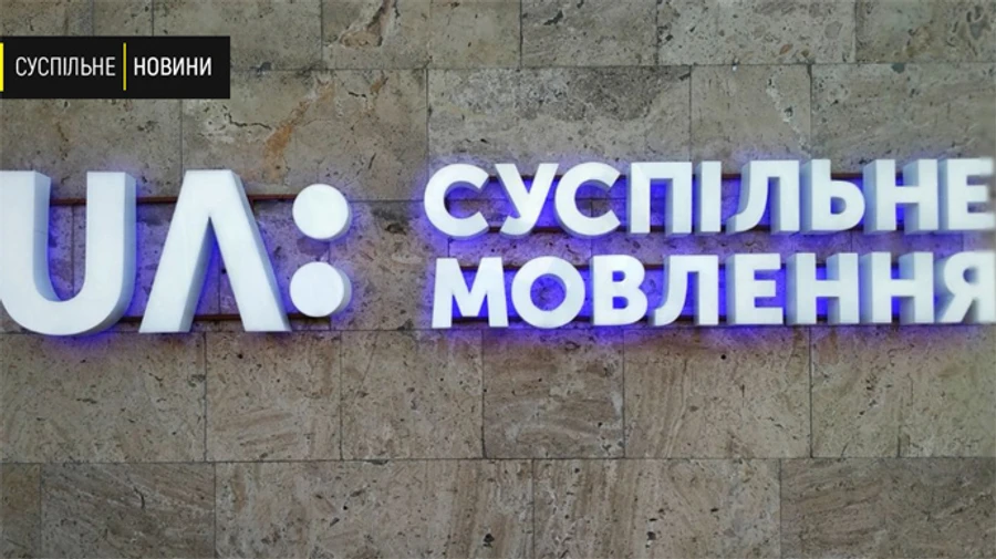 Нацрада оновила склад наглядової ради Суспільного