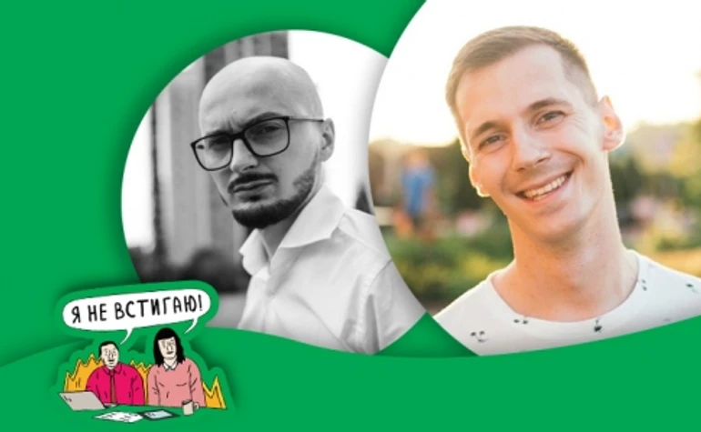 Подкаст Я не встигаю!: Просыпаемся в 5:00 и сосредоточено работаем. Гости: Андрей Пивоваров, Артем Ильчук