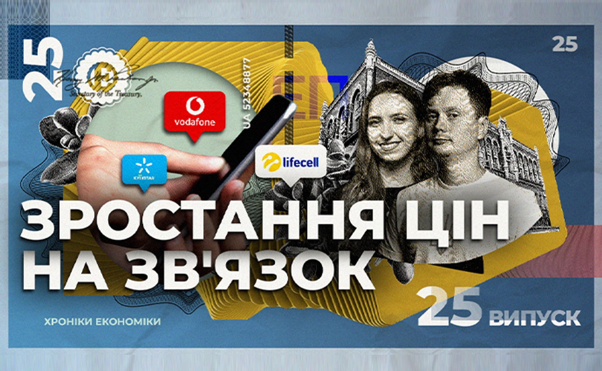 Почему растут тарифы на мобильную связь?