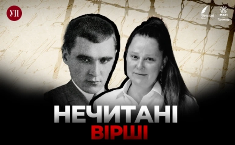 Нечитані вірші. Віталіна Біблів читає Василя Бобинського