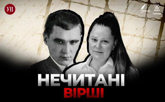 Нечитані вірші. Віталіна Біблів читає Василя Бобинського