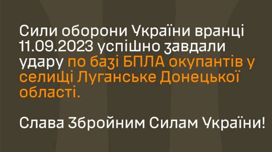 ВСУ нанесли удар по базе российских дронов – Стратком