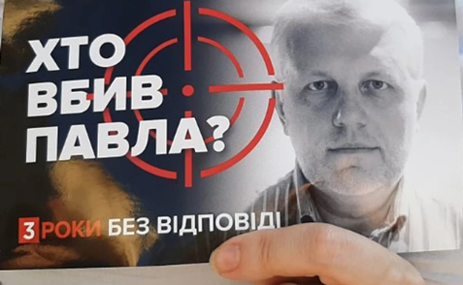 В Киеве проходит акция Кто убил Павла? Три года без ответа