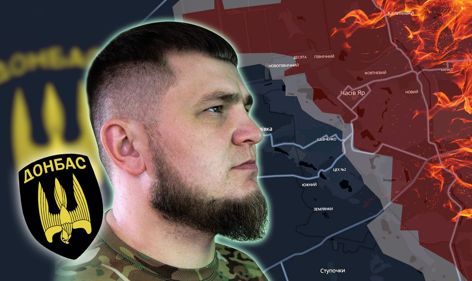 Мы начали терять Часов Яр из-за нехватки пехоты. Командир батальона Донбасс Скиф о почти полутора годах обороны города