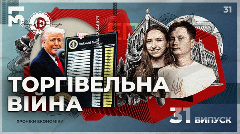 Как пошлины Трампа повлияют на Украину?