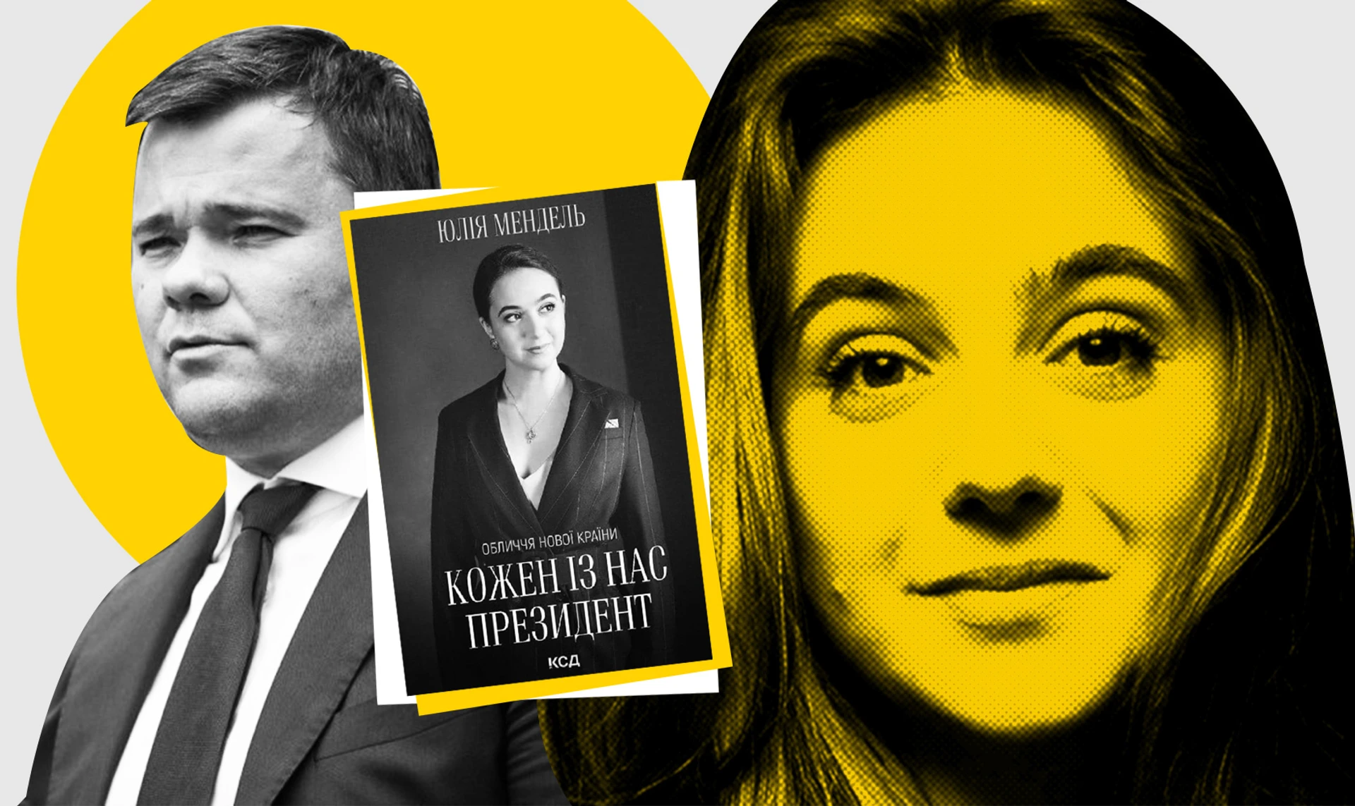 Боже, за сколько моментов при Богдане мне стыдно, не передать. О чем в своей книге рассказала Юлия Мендель