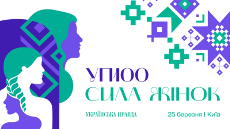 УП 100. Сила жінок