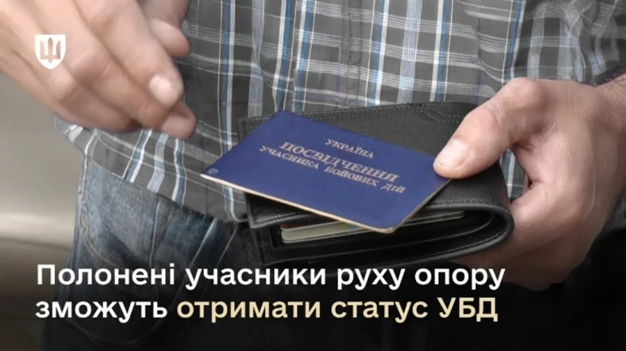 Освобожденные из плена участники движения сопротивления смогут получить статус УБД